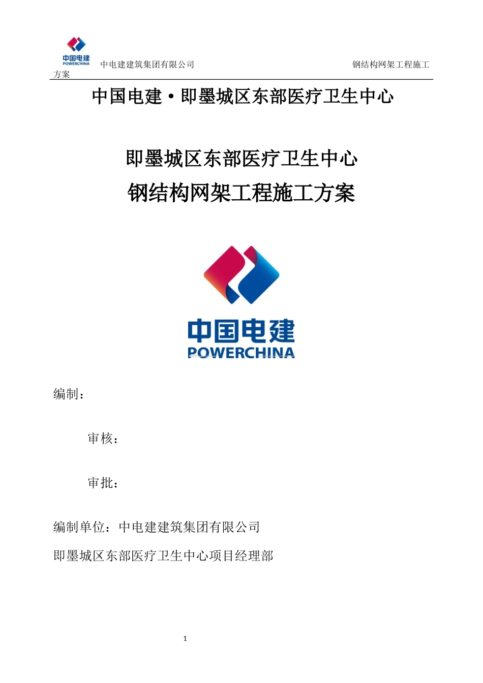 钢结构网架施工方案培训资料_第1页