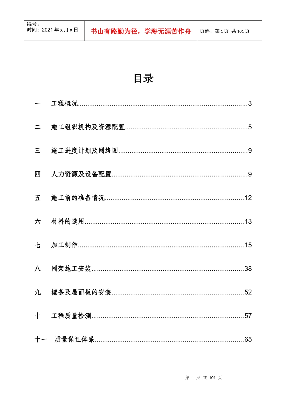 钢结构网架施工方案培训资料_第2页