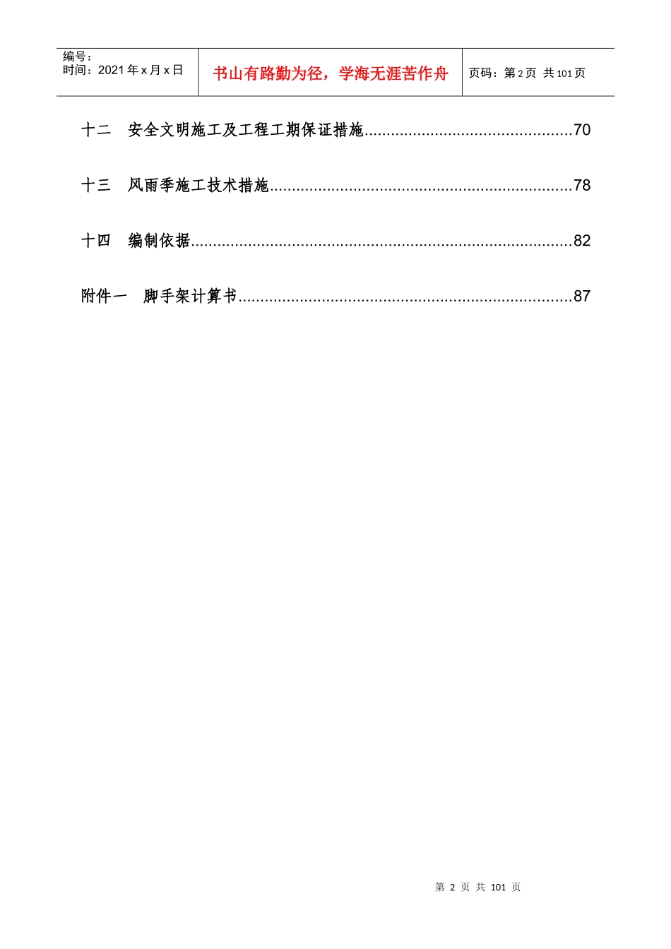 钢结构网架施工方案培训资料_第3页