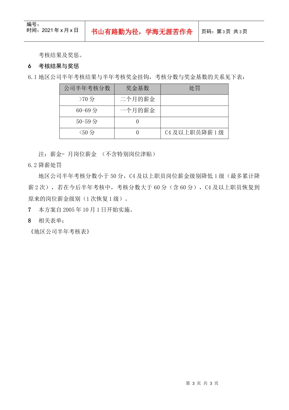 某集团公司半年度考核实施细则_第3页