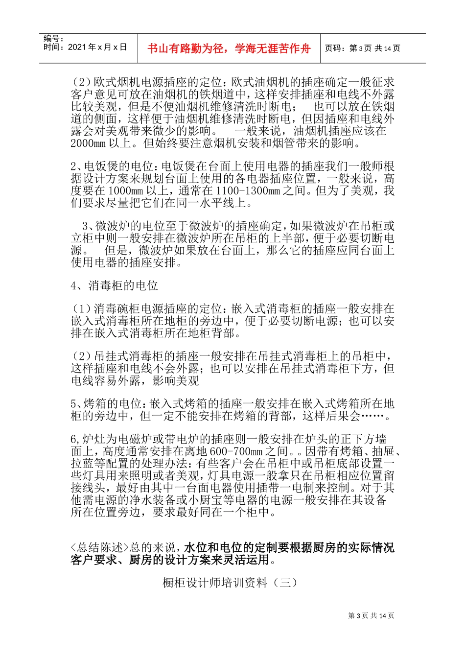 橱柜设计师专业培训课件_第3页
