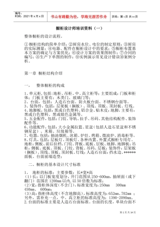 橱柜设计师专业培训课件