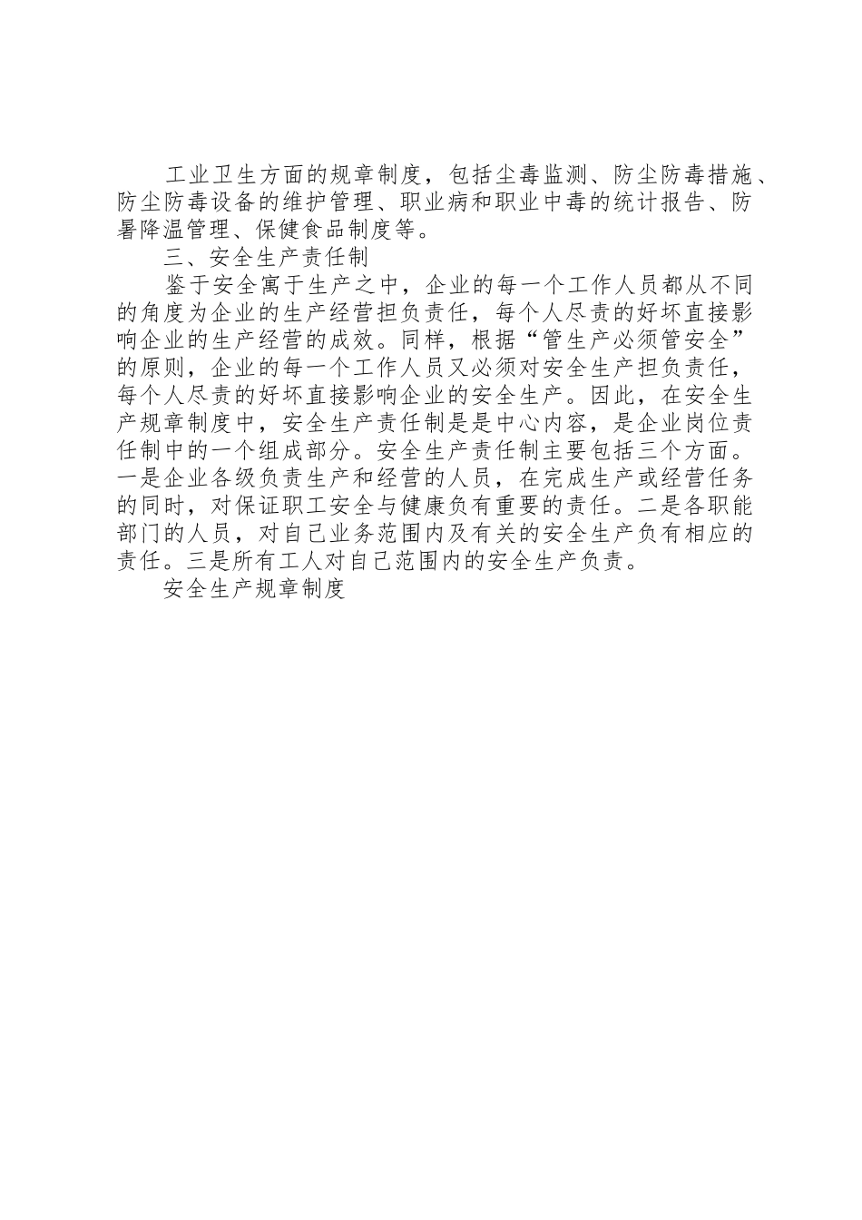 安全生产规章规章制度 (22)_第2页