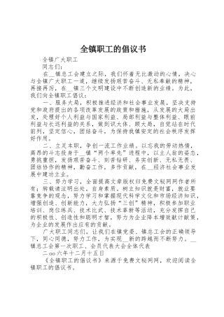 全镇职工的倡议书范文 (2)