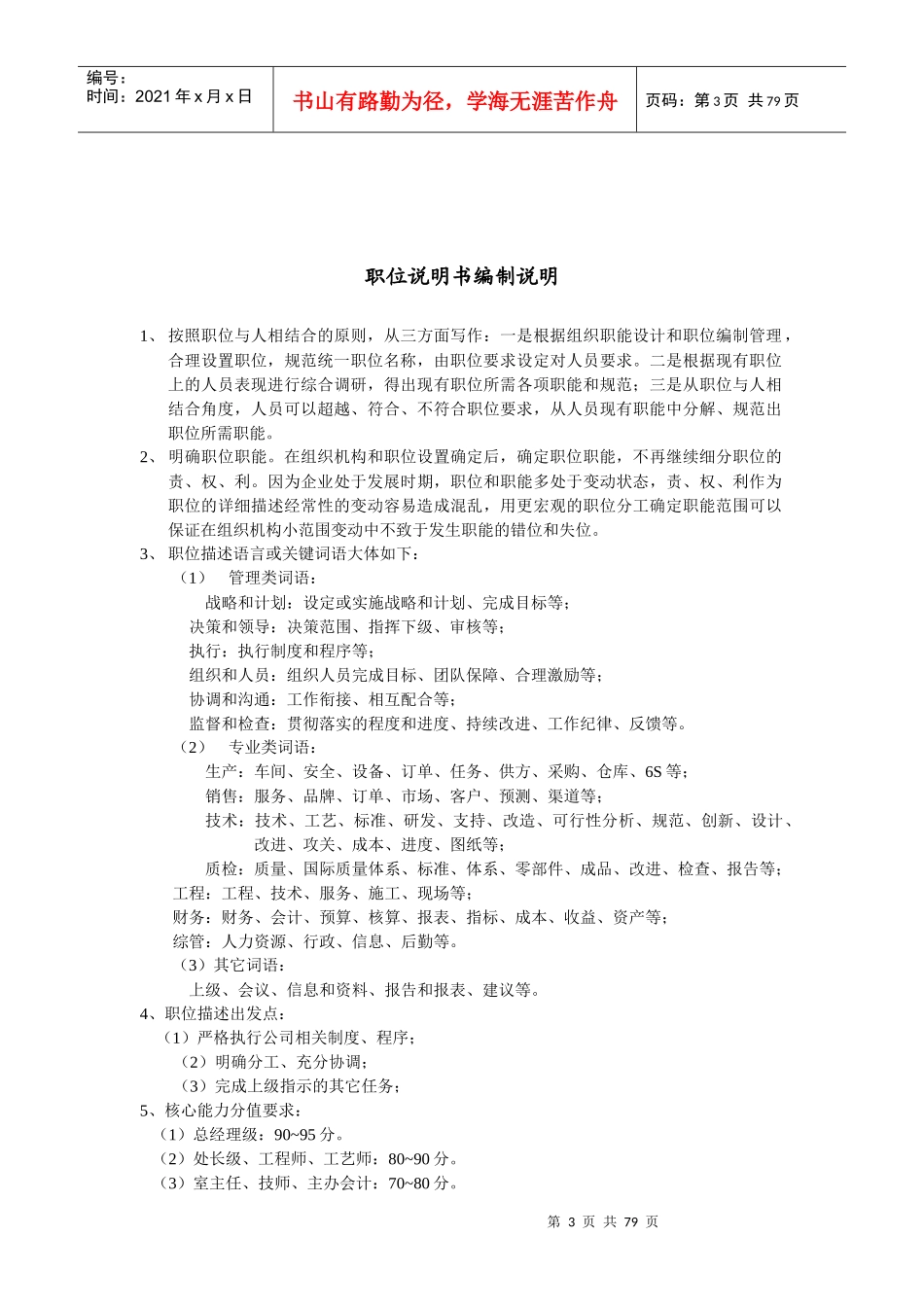 生产公司职位说明书1--公司级_第3页