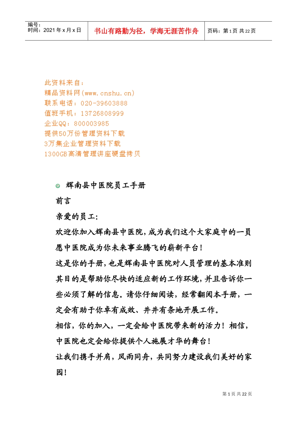 某某中医院员工手册_第1页