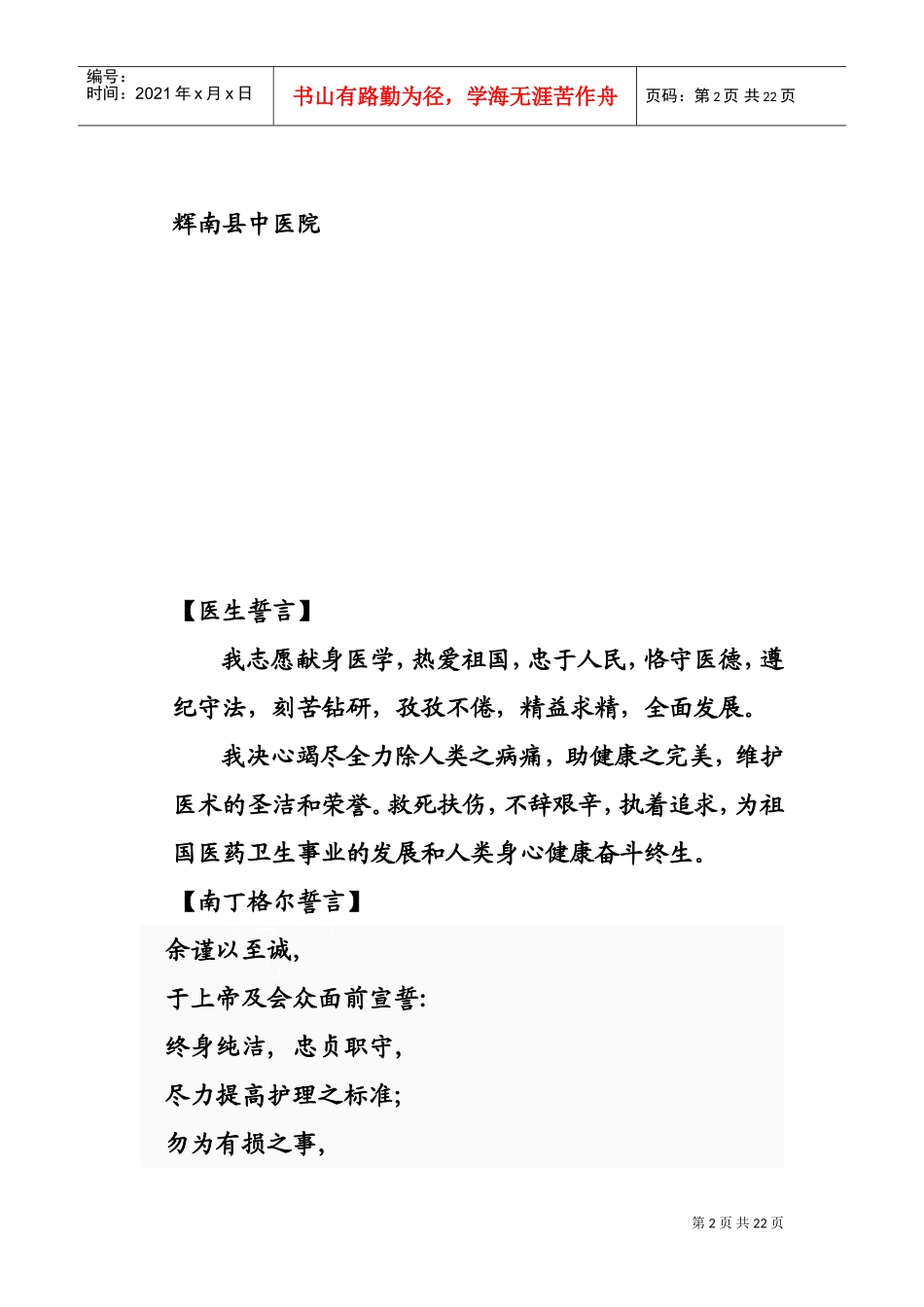 某某中医院员工手册_第2页