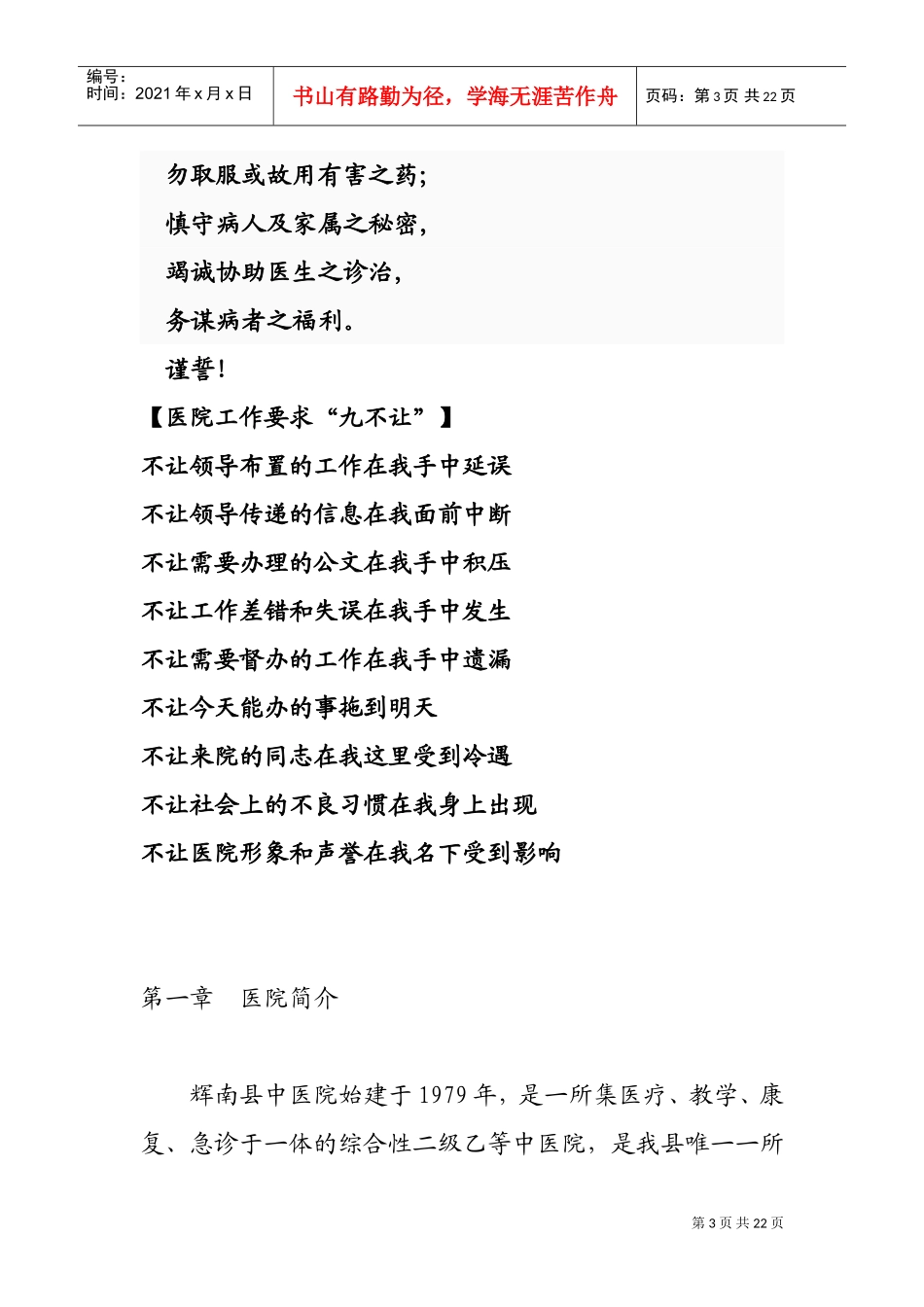 某某中医院员工手册_第3页