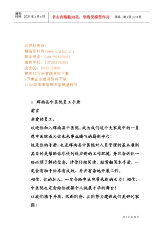 某某中医院员工手册