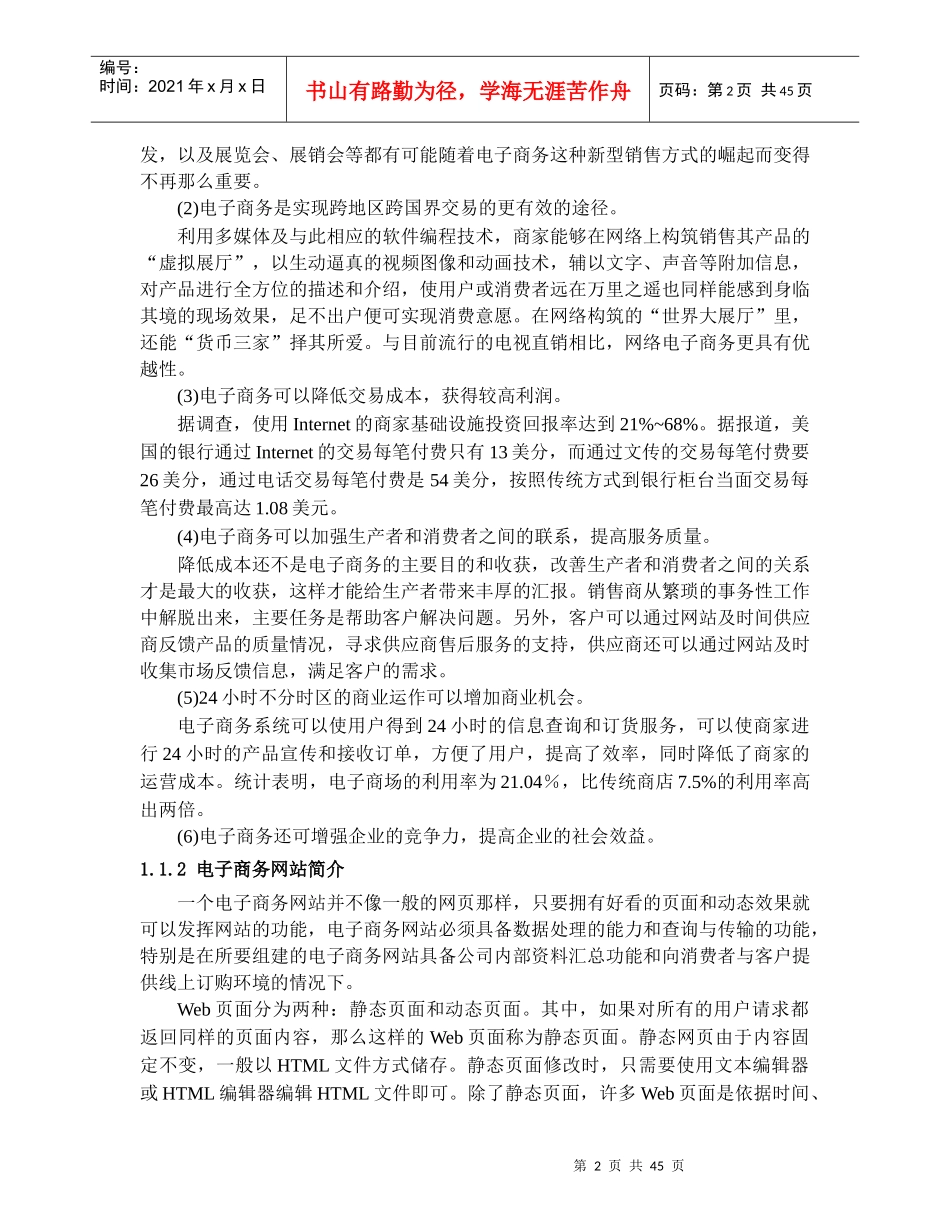 网站总体规划设计与具体实现_第3页