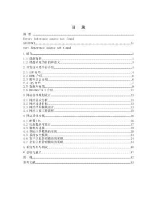 网站总体规划设计与具体实现
