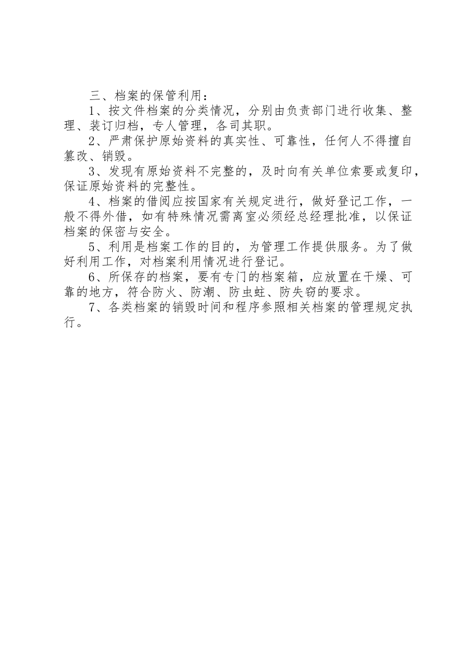 研究院档案管理规章制度  (2)_第2页