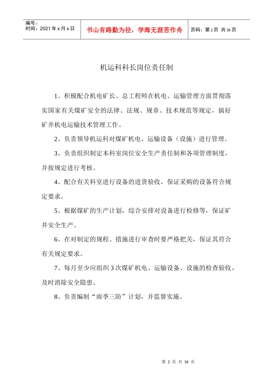 机电各岗位责任制_第2页