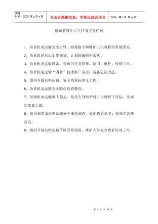 机电各岗位责任制
