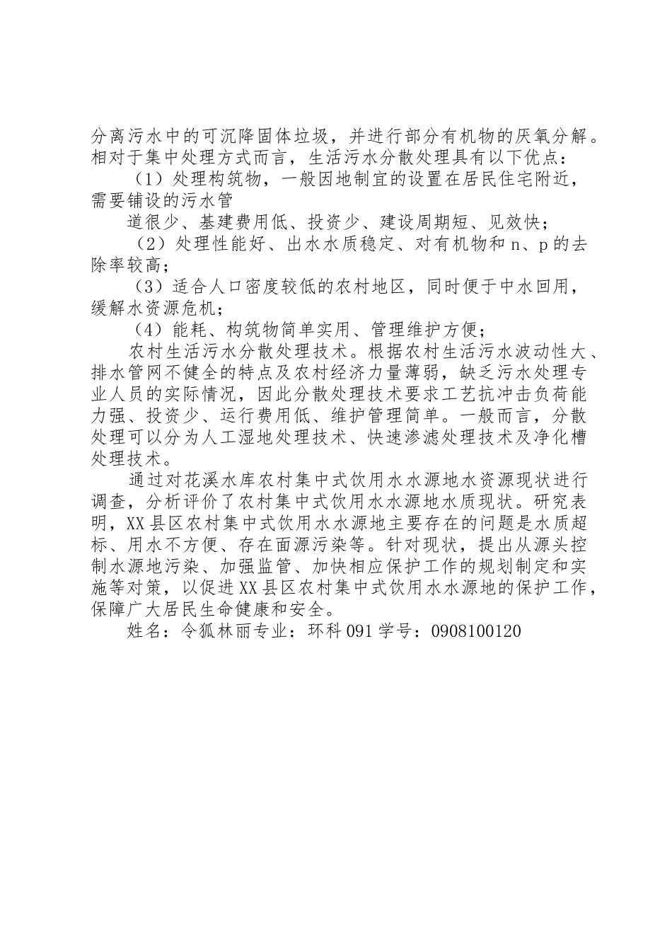 饮用水源地保护管理规章制度细则_第2页