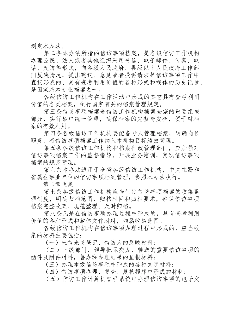 档案管理规章制度范文5篇_第2页