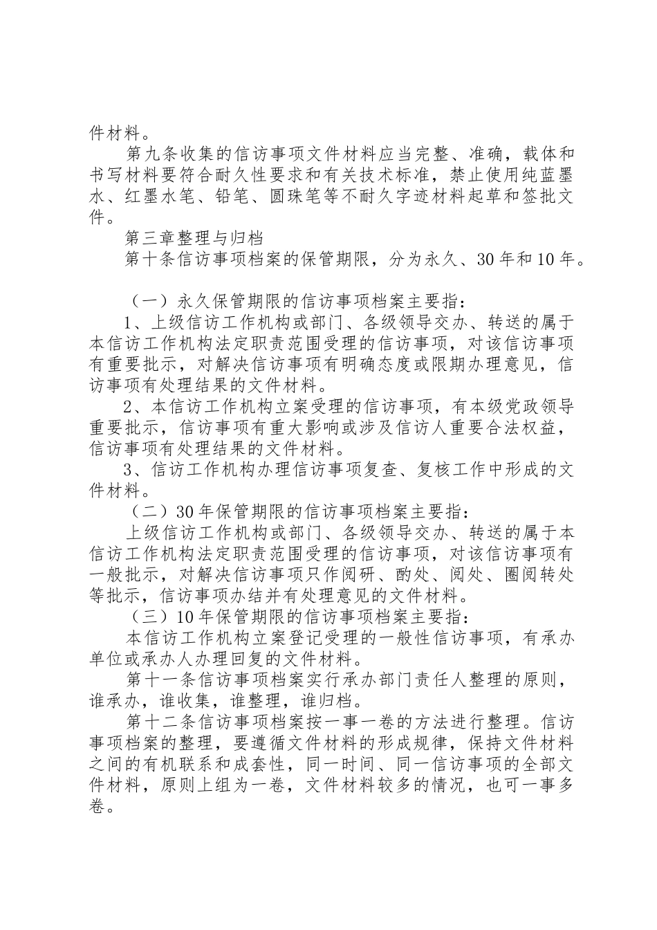 档案管理规章制度范文5篇_第3页