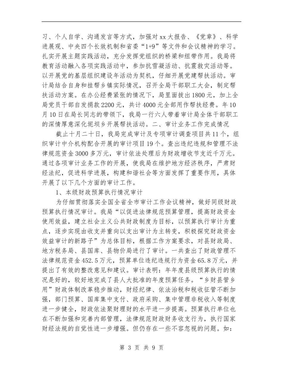 2024年市审计局总结及年度工作计划范文_第3页