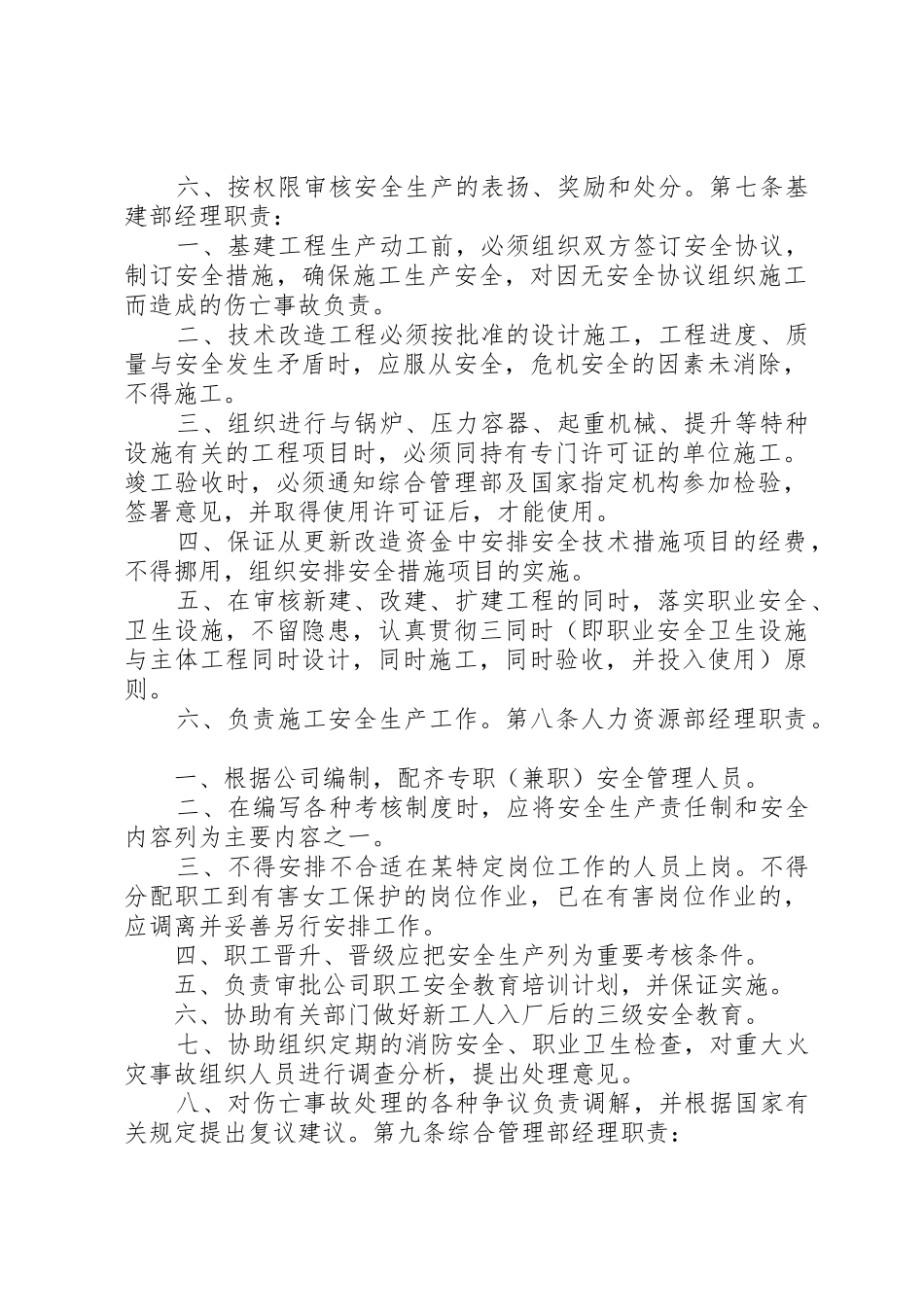 公司安全生产责任规章制度 _第2页