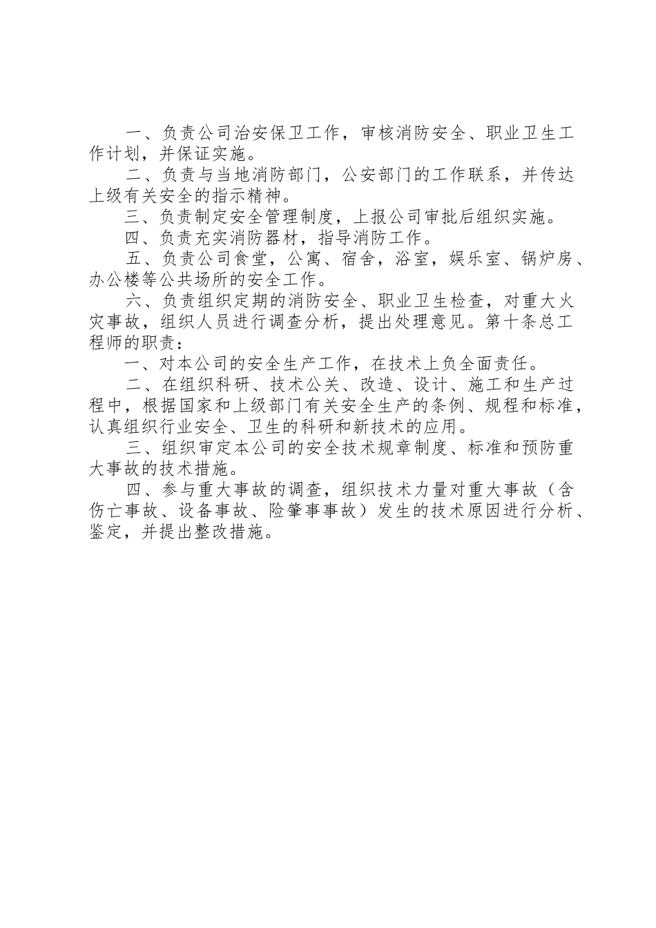 公司安全生产责任规章制度 _第3页