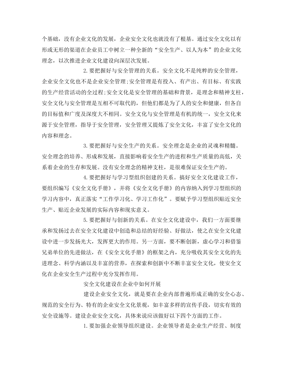 《安全文化》之安全文化是维护企业稳定的坚固堡垒 _第2页