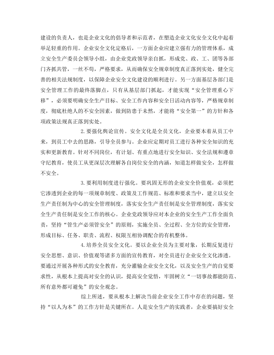 《安全文化》之安全文化是维护企业稳定的坚固堡垒 _第3页