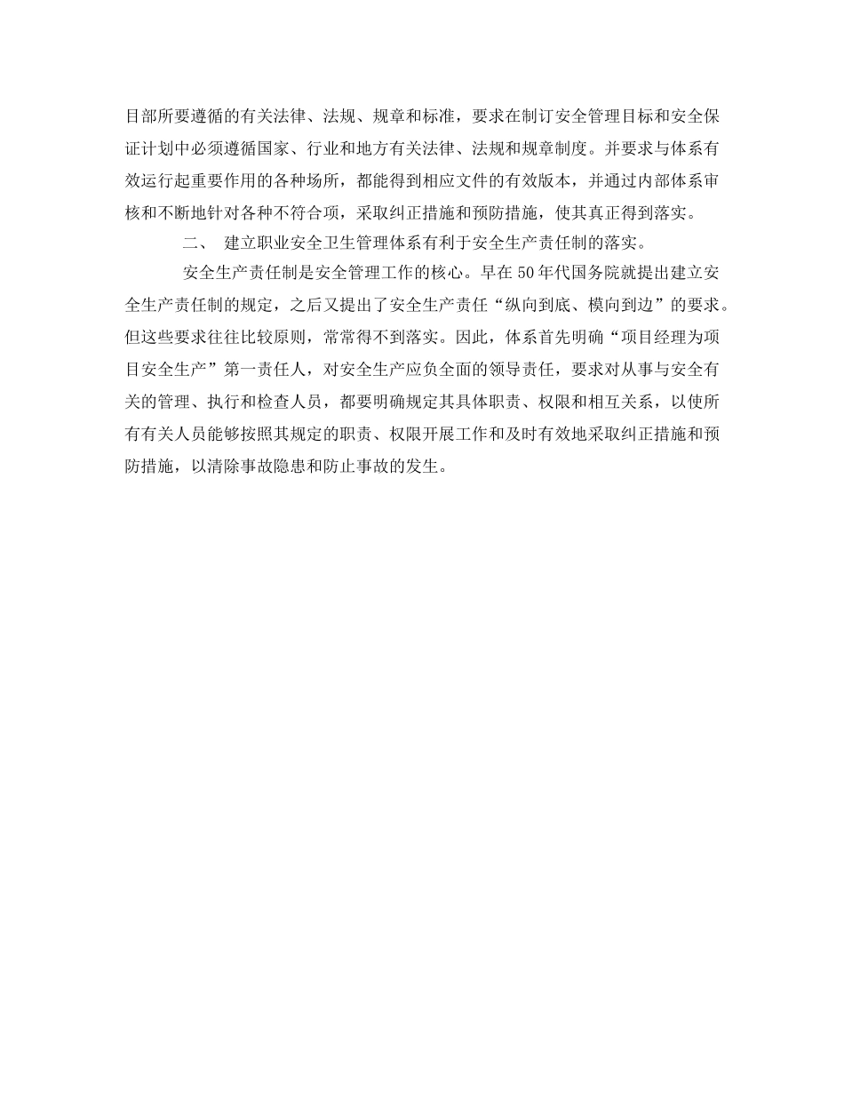 《管理体系》之对企业建立职业安全卫生管理体系的看法 _第2页