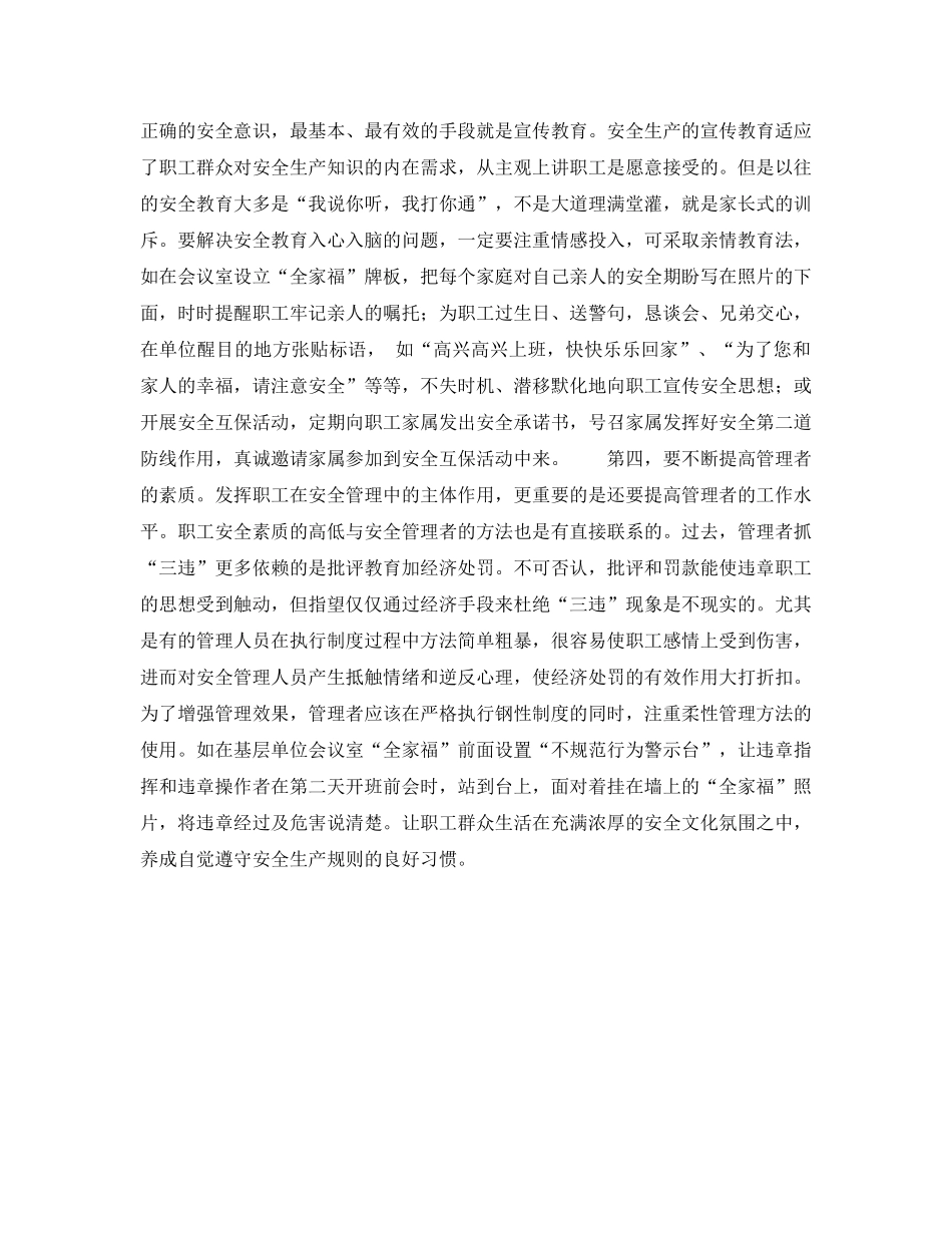 《安全文化》之注重安全文化建设中的人文因素 _第2页