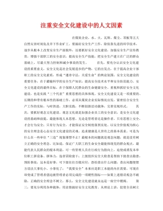 《安全文化》之注重安全文化建设中的人文因素 
