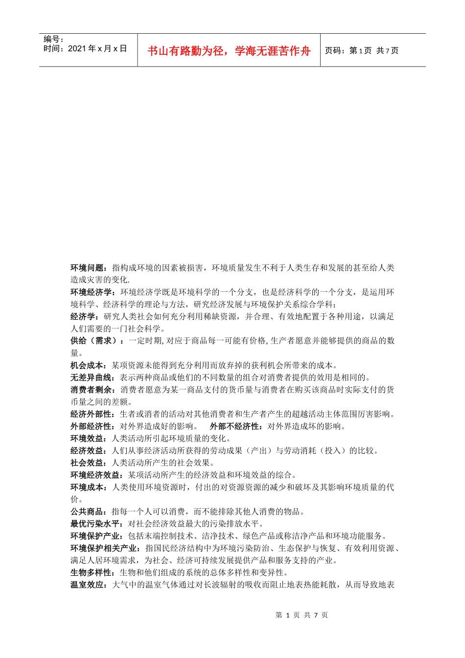 环境经济学相关资料_第1页