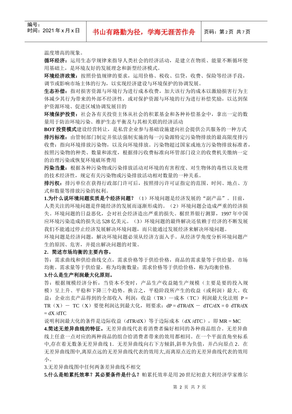 环境经济学相关资料_第2页