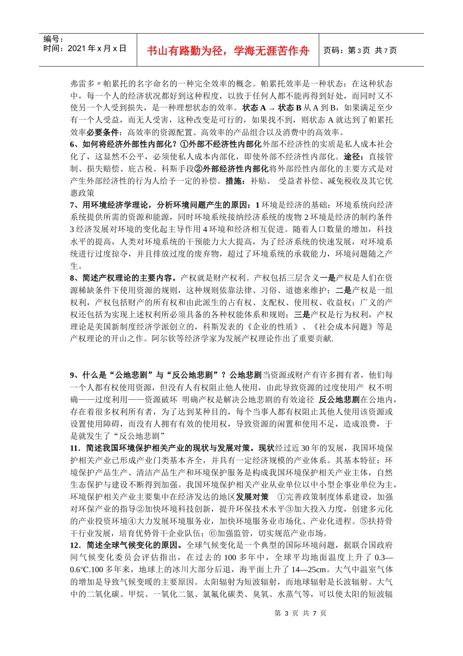 环境经济学相关资料_第3页