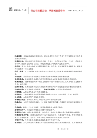 环境经济学相关资料