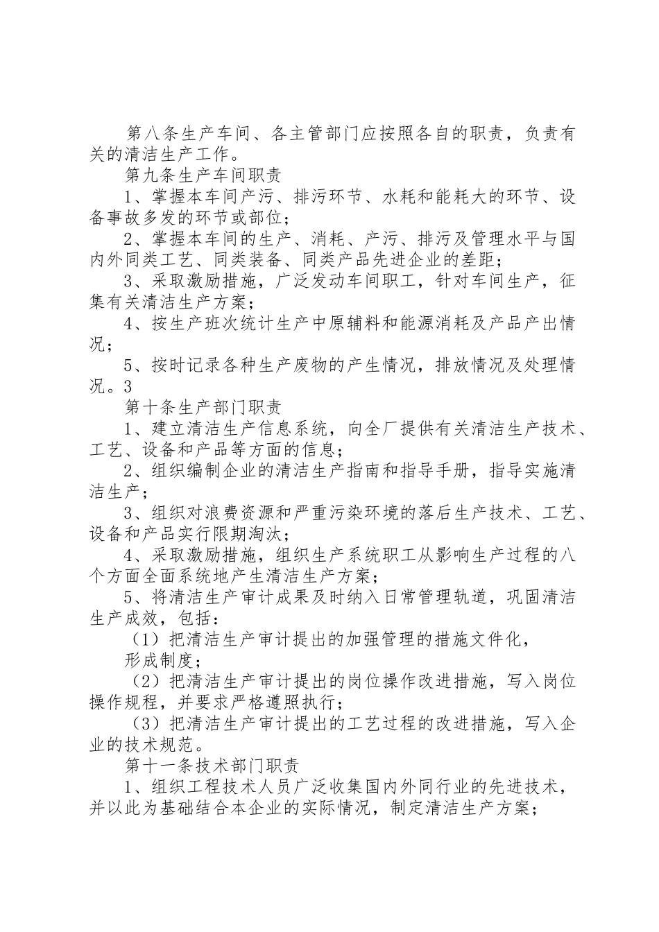 清洁生产管理规章制度  (2)_第2页