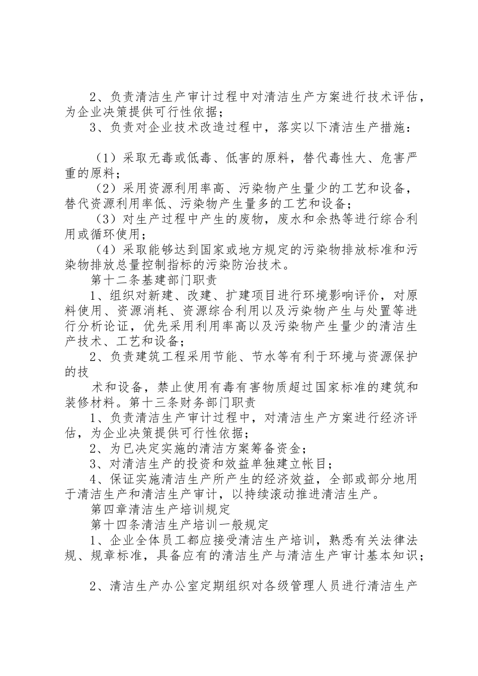 清洁生产管理规章制度  (2)_第3页