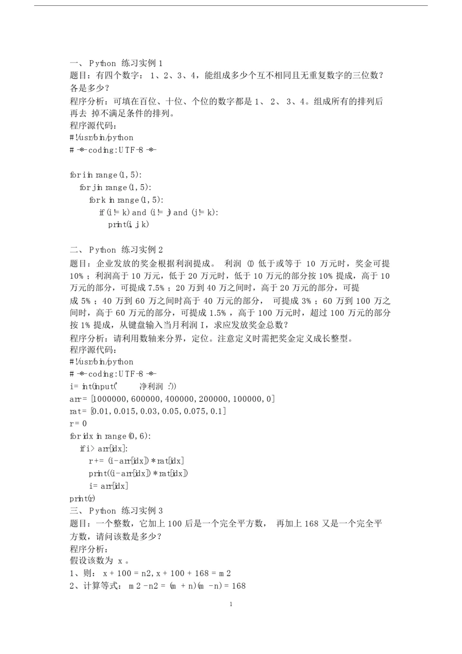 (完整版)Python100个小例子.docx_第1页