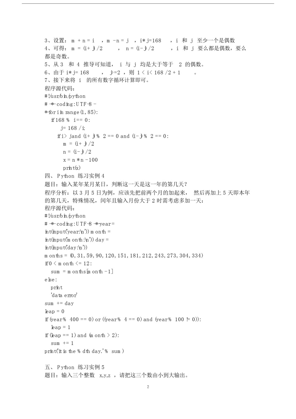 (完整版)Python100个小例子.docx_第2页