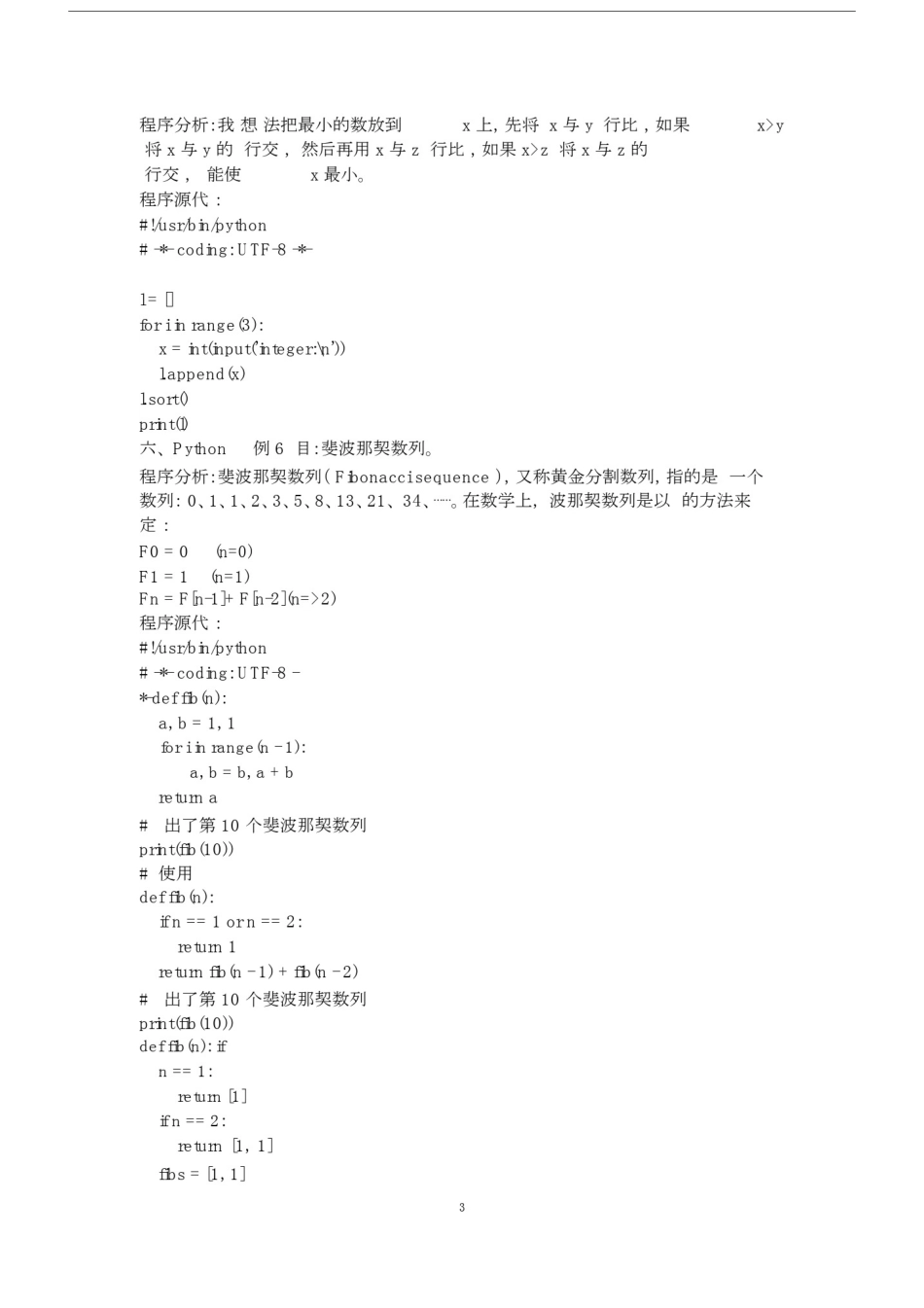 (完整版)Python100个小例子.docx_第3页