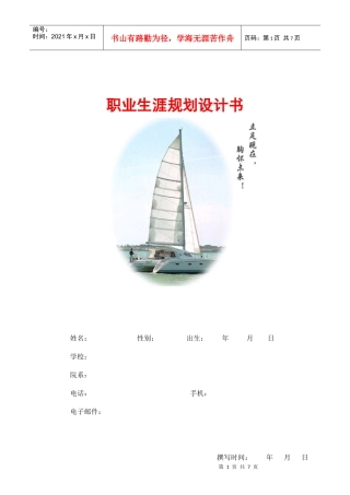 职业生涯规划设计方案