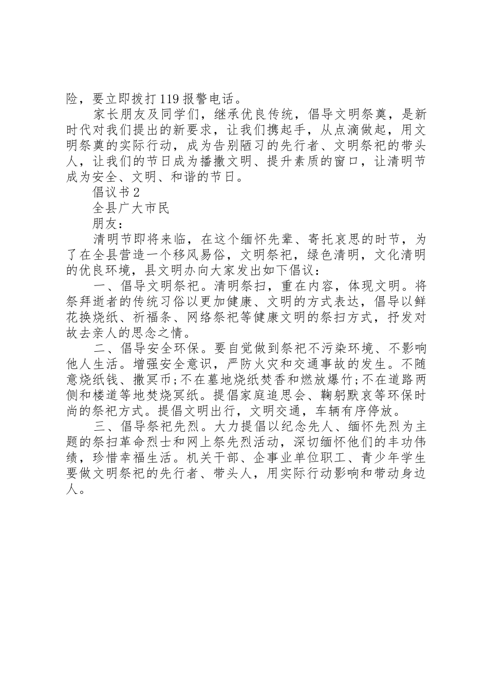 清明节文明祭扫倡议书范文(15)_第2页