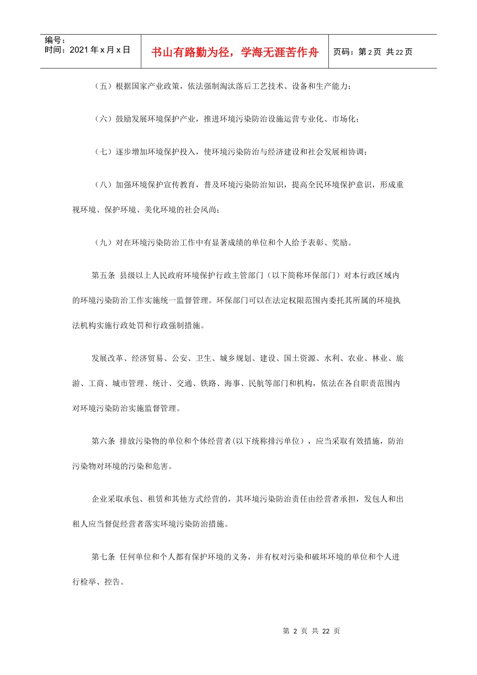 江西省环境污染防治条例_第2页