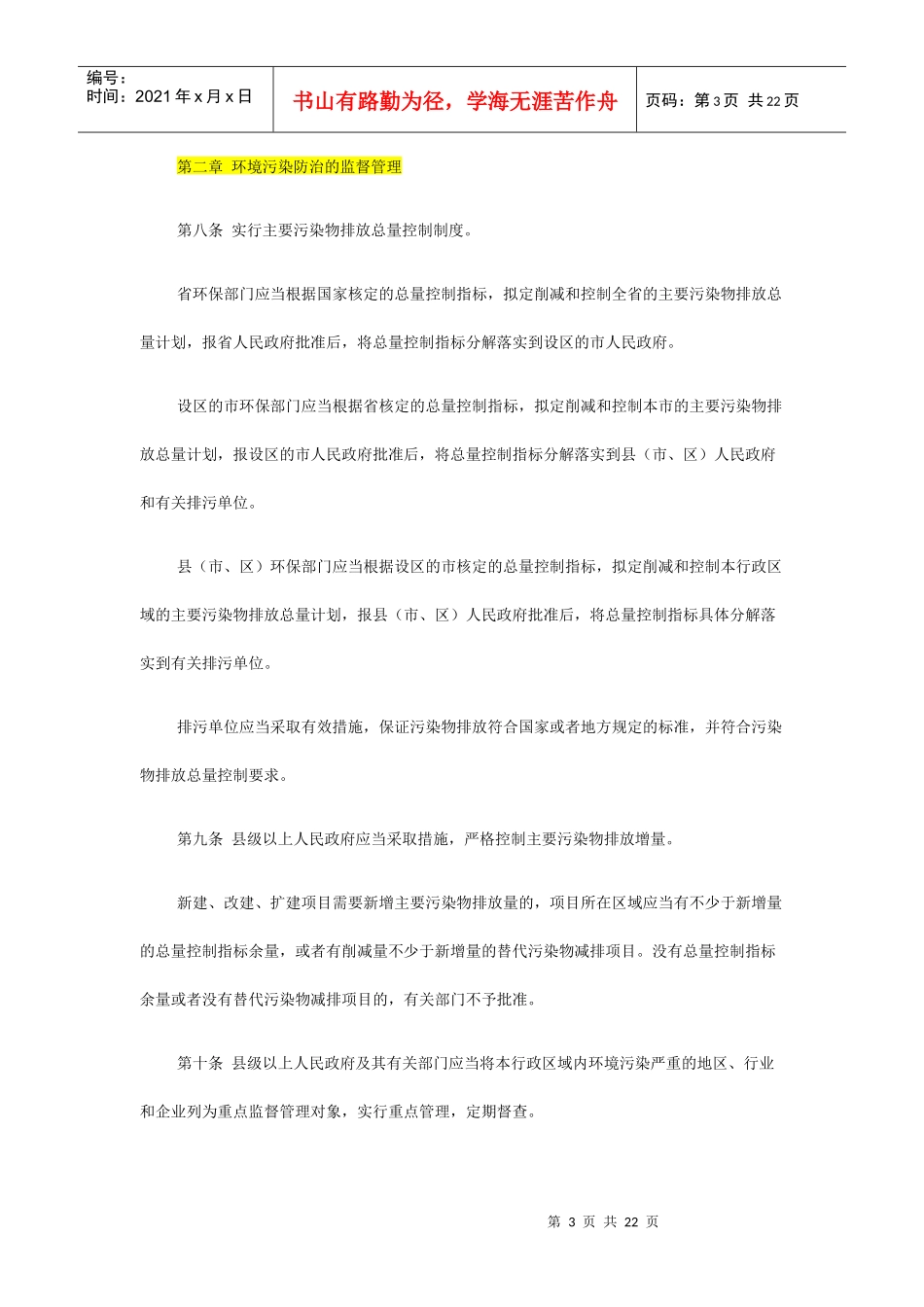 江西省环境污染防治条例_第3页