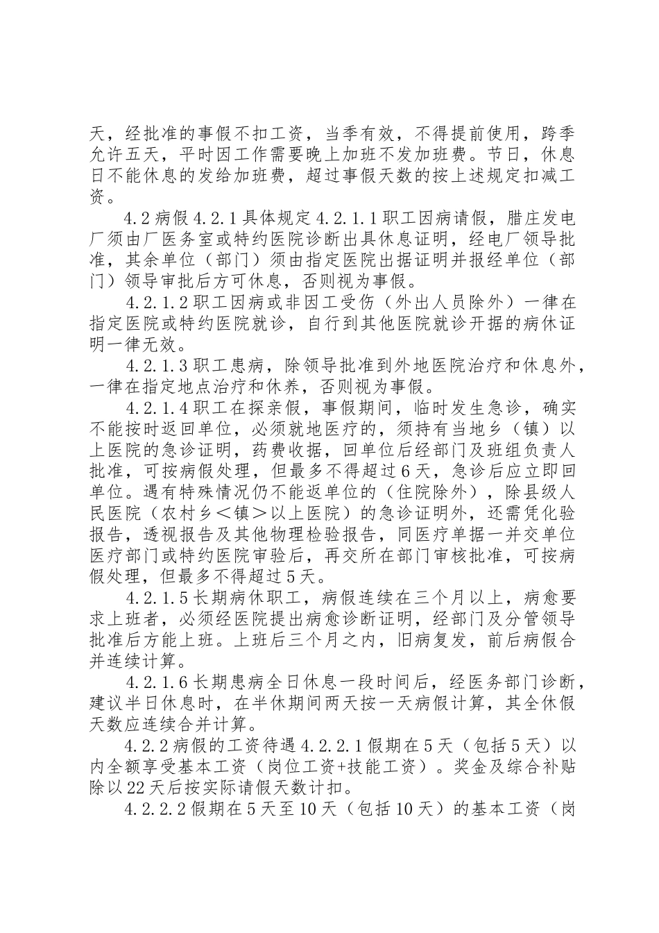 职工考勤规章制度管理_第2页