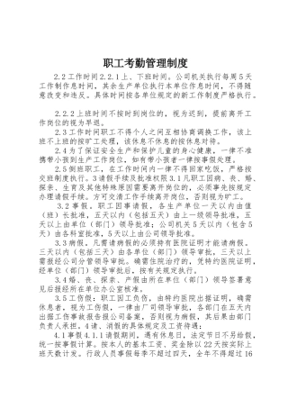 职工考勤规章制度管理