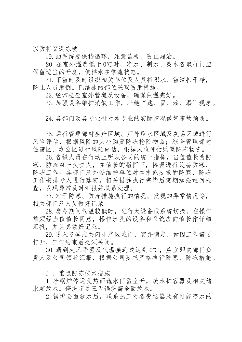 火电厂储灰场管理规章制度及措施范文 _第3页