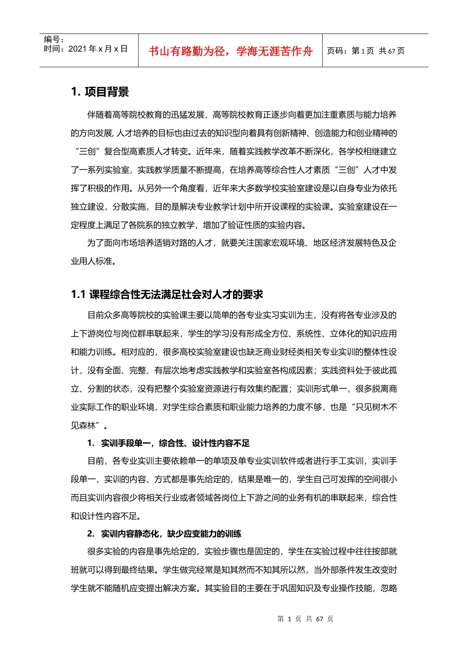 综合实训_虚拟商业社会环境VBSE方案_第3页