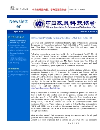 热情邀请您参加“中国创业政策咨询报告团”报告会