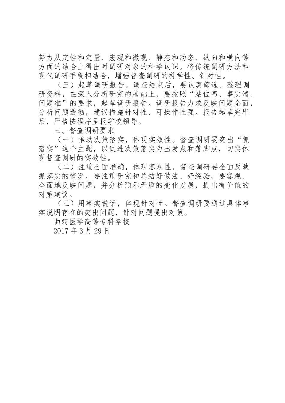 督查调研工作规章制度 _第2页