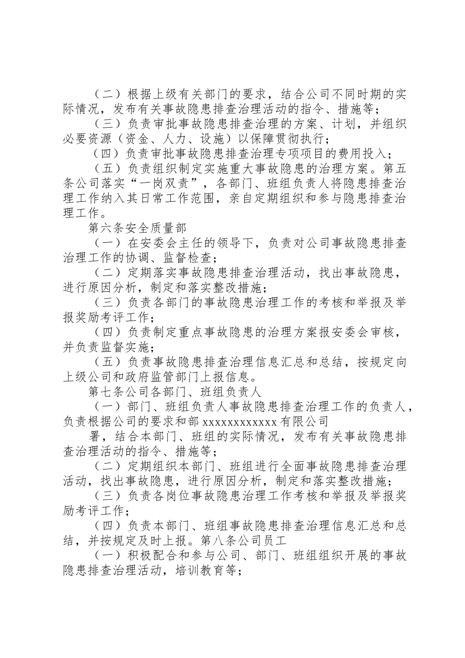 隐患排查与治理规章制度细则_第2页