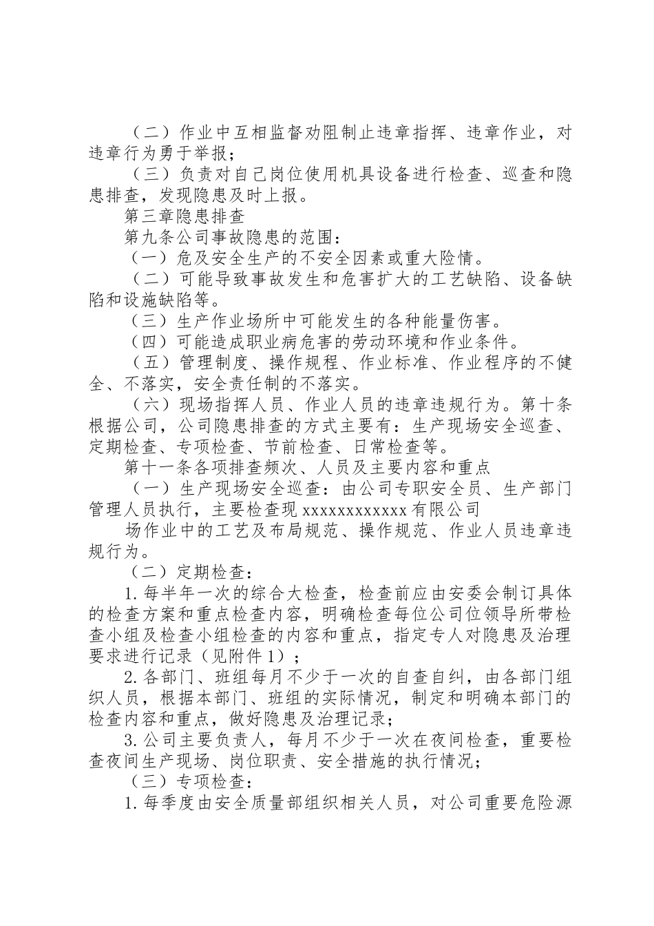 隐患排查与治理规章制度细则_第3页